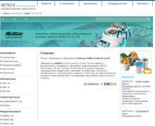 Хеттих, Hettich, центрифуги лабораторное оборудование,